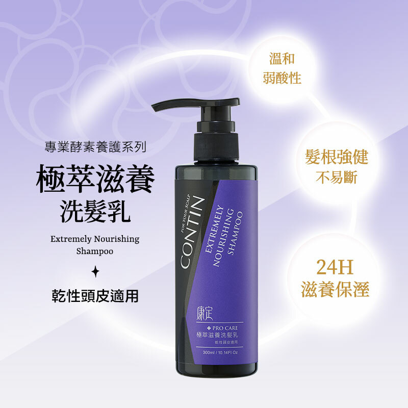 spN1_極萃滋養洗髮乳