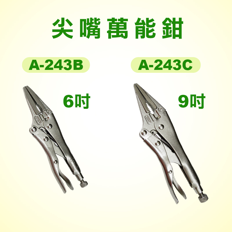 HST 尖嘴萬能鉗(A-243B/A-243C)