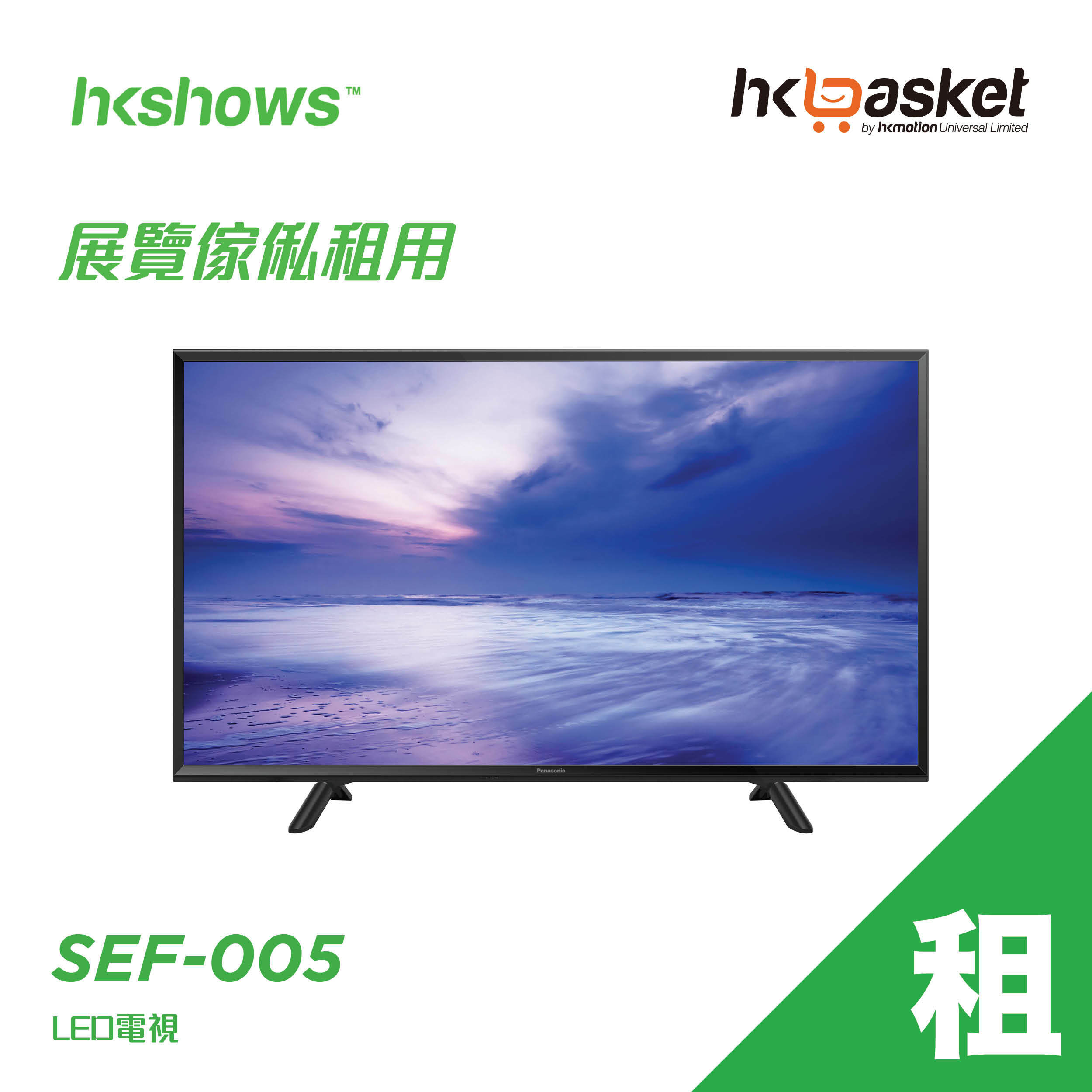 HKshows LED電視