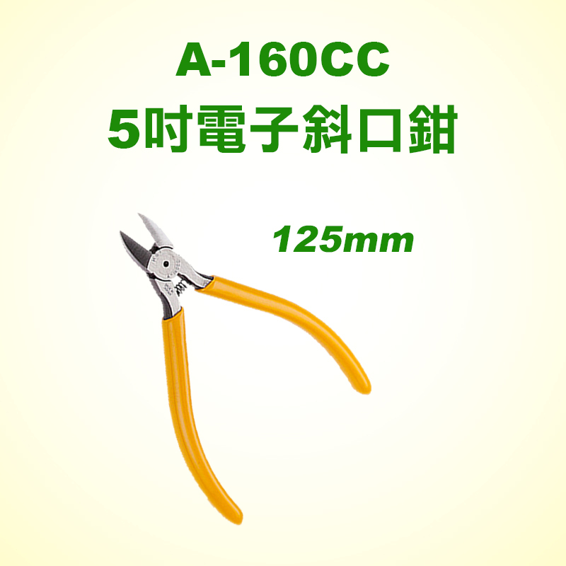 HST A-160CC 5吋電子斜口鉗