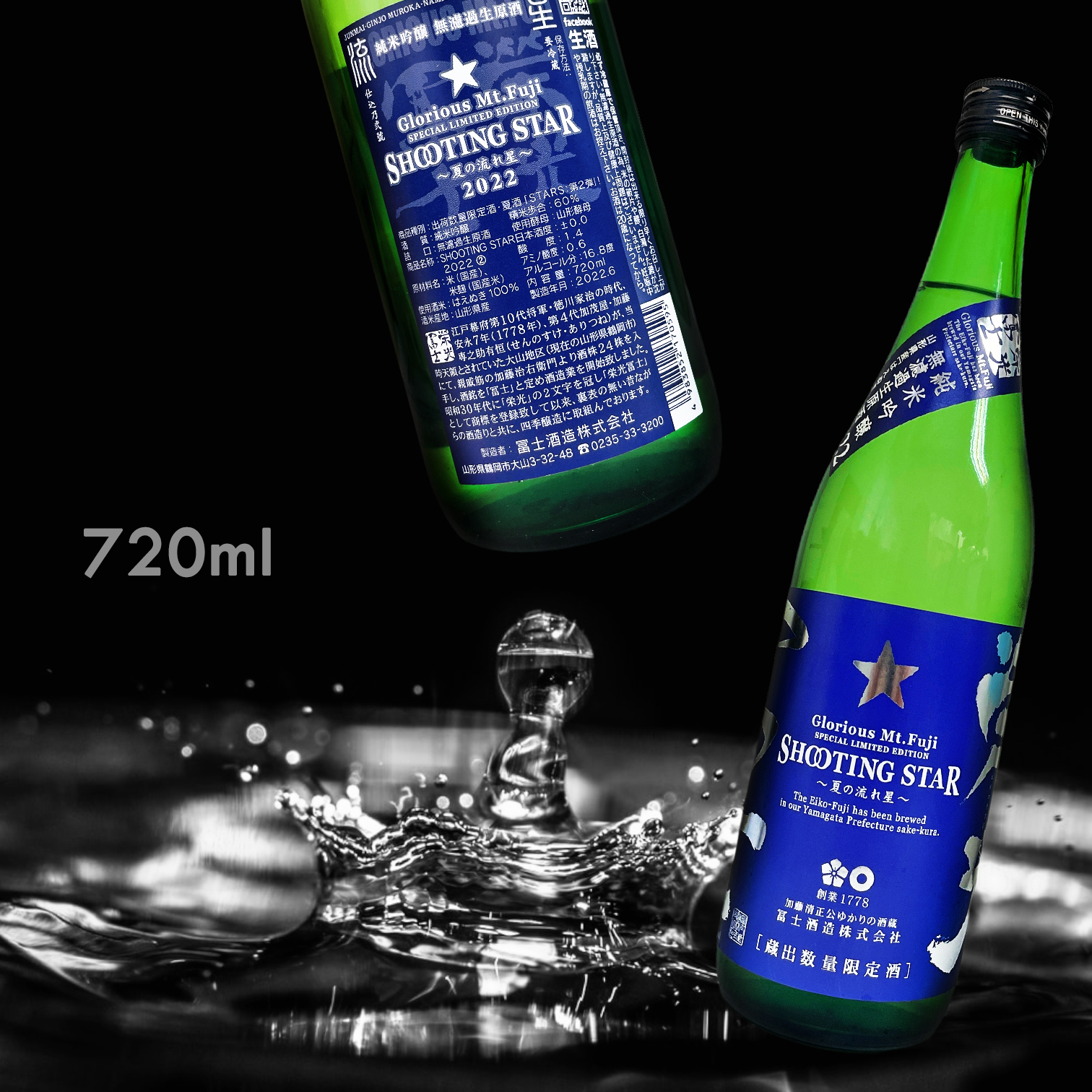 榮光富士 Shooting Star 夏の流れ星 純米吟釀 無濾過 生原酒 (720ML) (季節限定)
