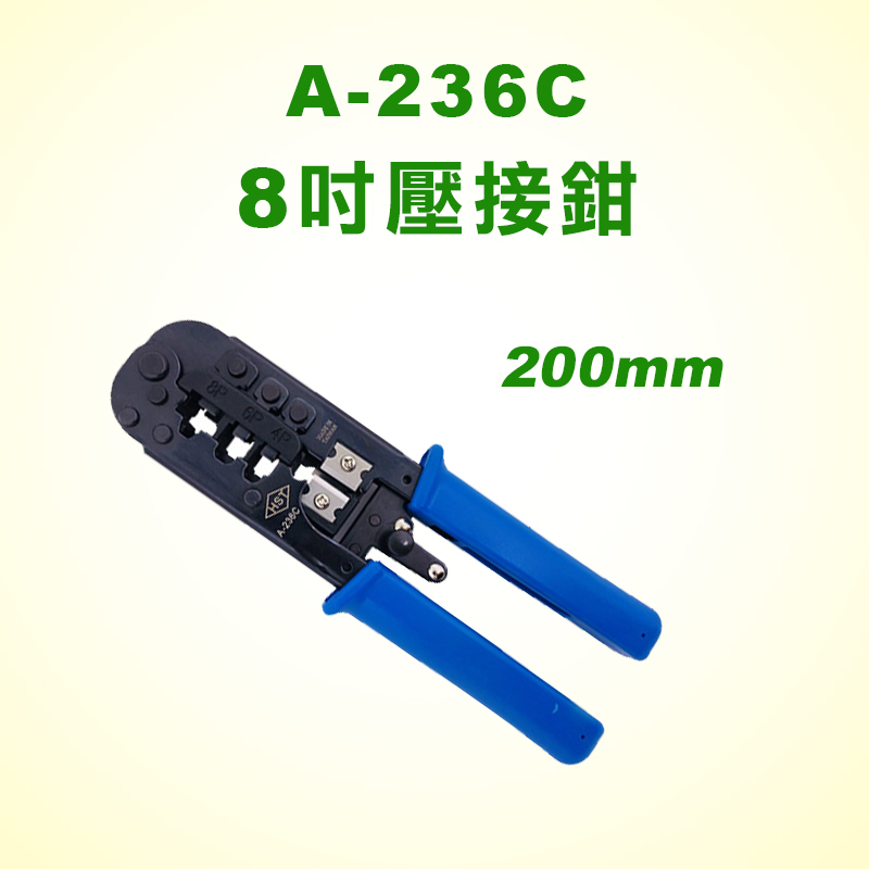 HST A-236C 8吋多功能排線壓著鉗