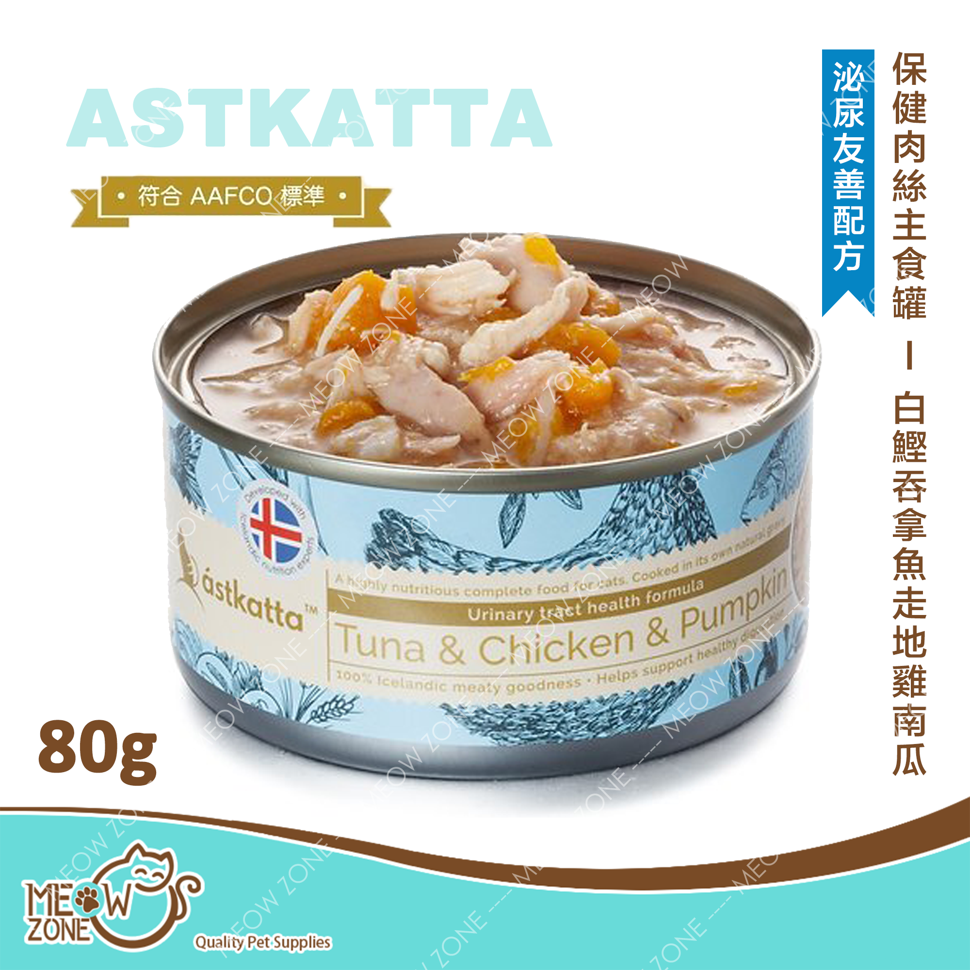 Astkatta 保健肉絲主食罐 80g - 白鰹吞拿雞肉南瓜 (泌尿系統友善配方)