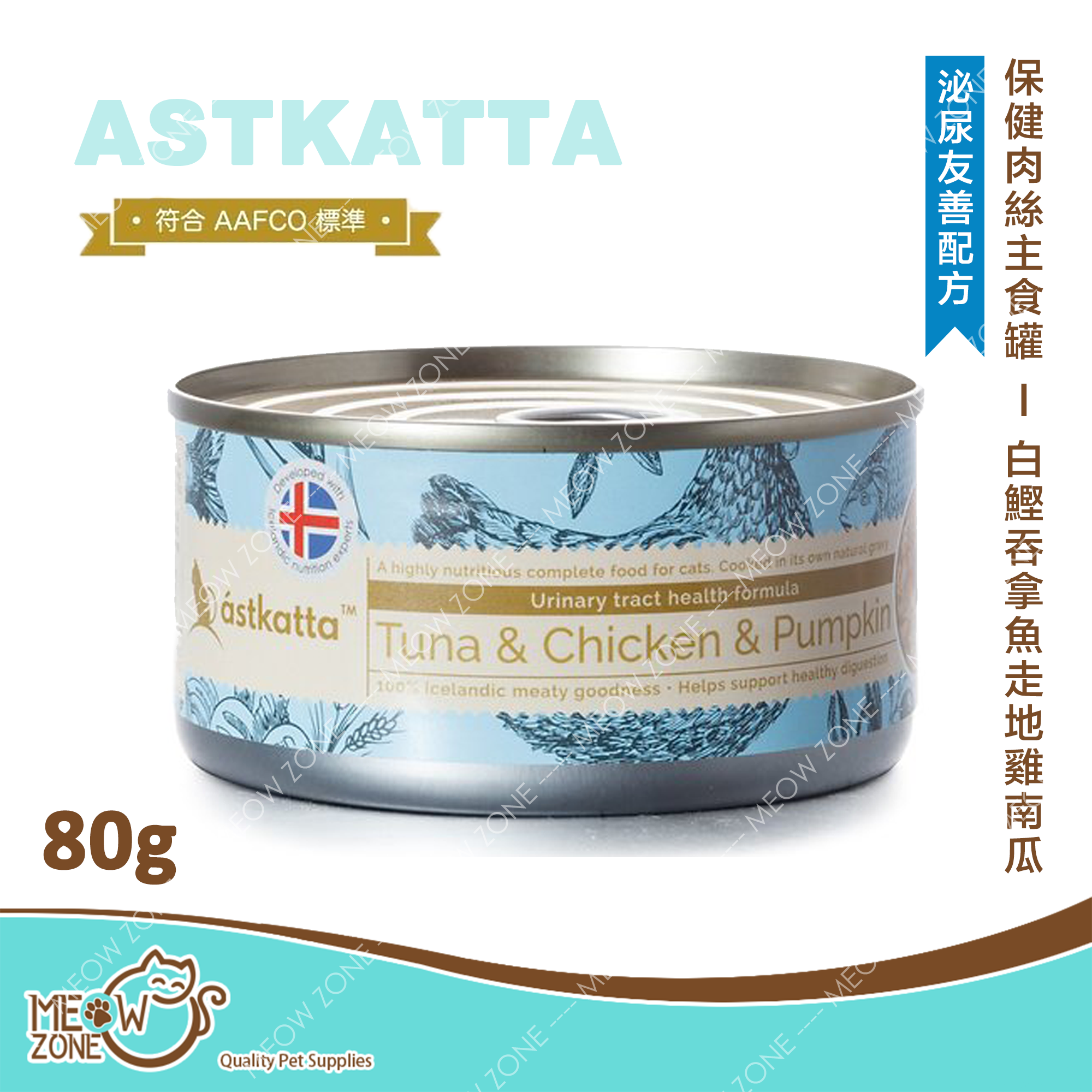 Astkatta 保健肉絲主食罐 80g - 白鰹吞拿雞肉南瓜 (泌尿系統友善配方)