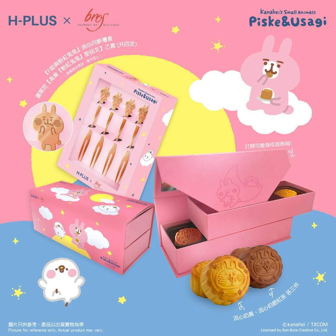 H-PLUS P助與粉紅兔兔流心月餅禮盒