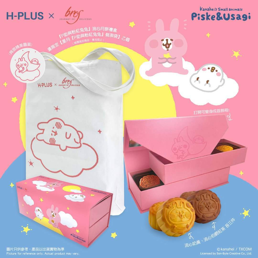 H-PLUS P助與粉紅兔兔流心月餅禮盒