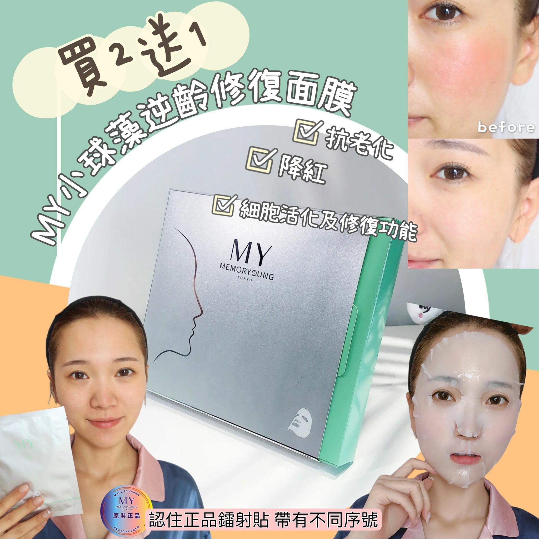 日本MY Royal小球藻逆齡面膜