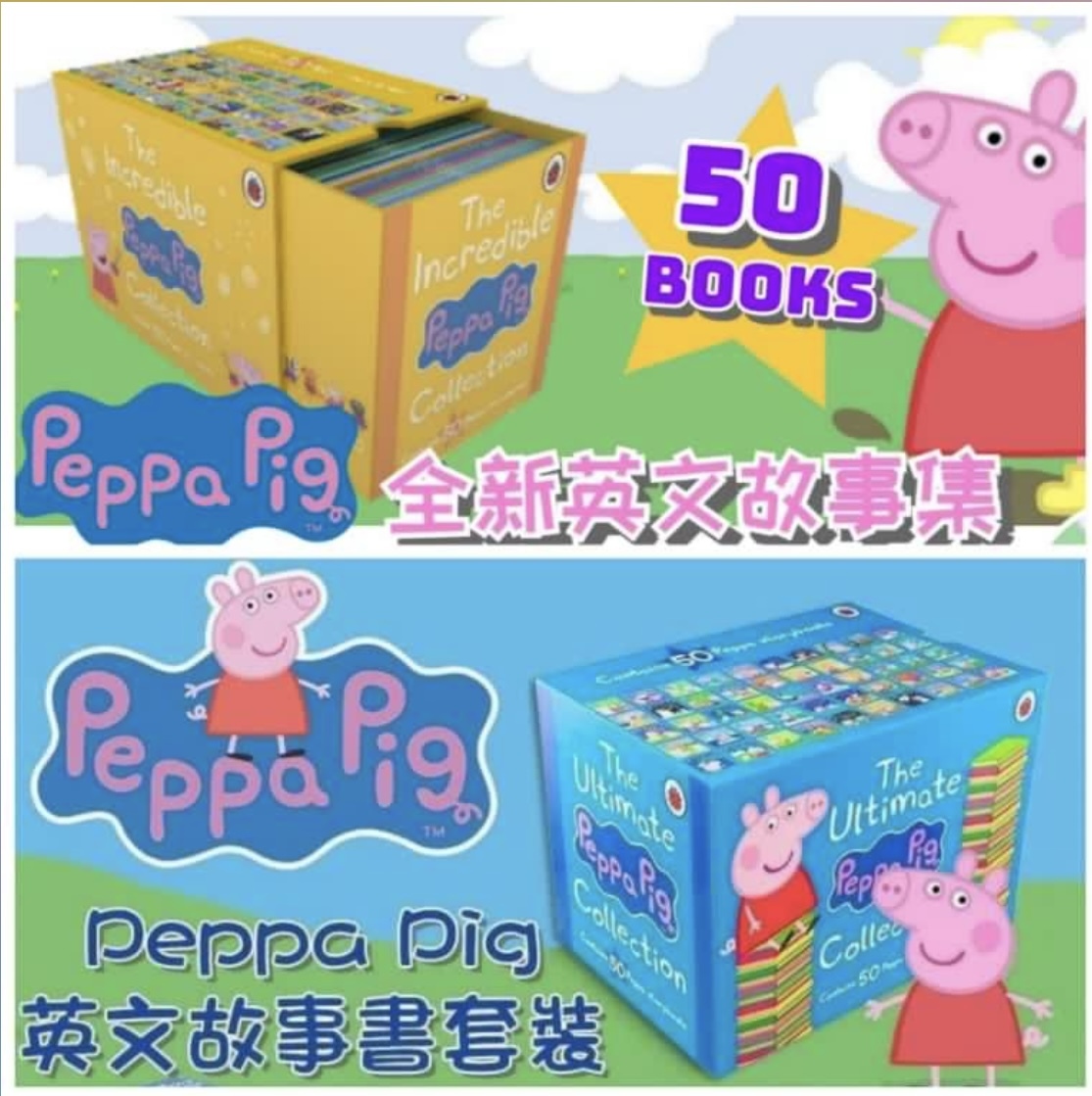 🈹️🔥🔥Peppa Pig全新50本故事書系列🐷