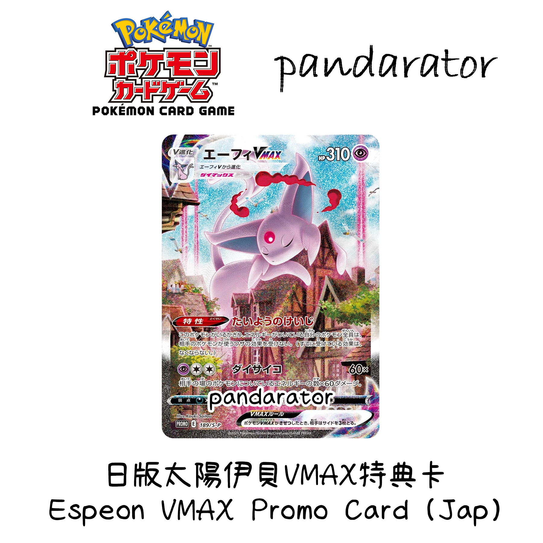 Espeon VMAX Promo Card (189/S-P)