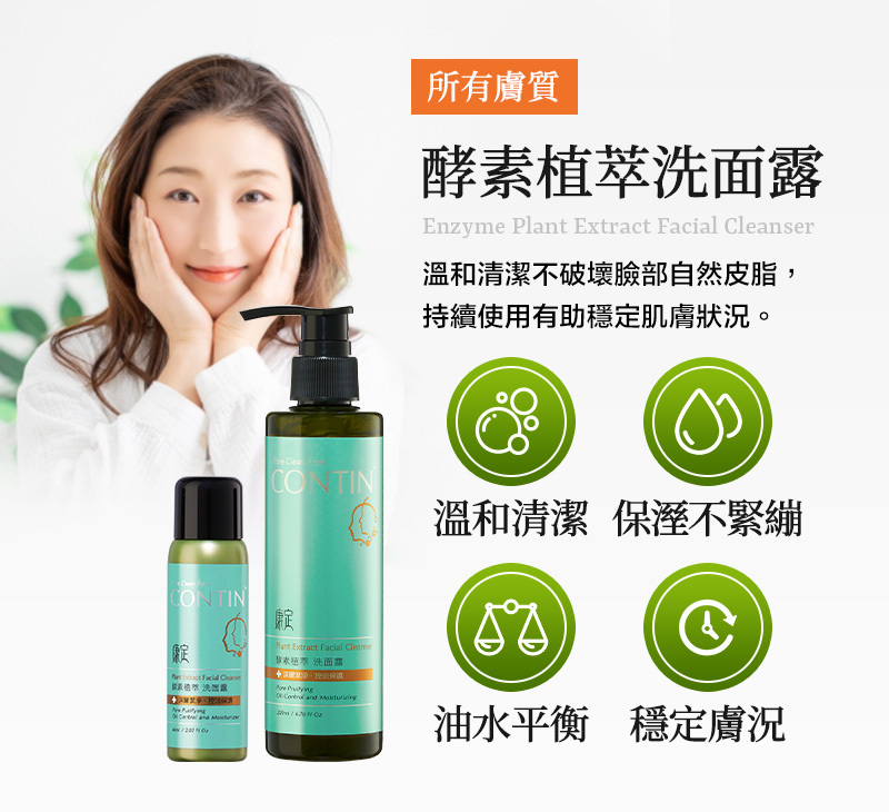 60set4_酵素植萃洗面露