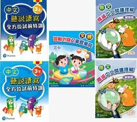 朗文中文聽說讀寫練習套裝 (小三)(共5冊)(Pearson Longman 培生朗文)