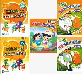朗文中文聽說讀寫練習套裝 (小二)(共5冊)(Pearson Longman 培生朗文)