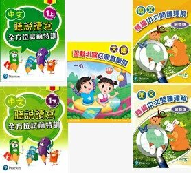 朗文中文聽說讀寫練習套裝 (小一)(共5冊)(Pearson Longman 培生朗文)