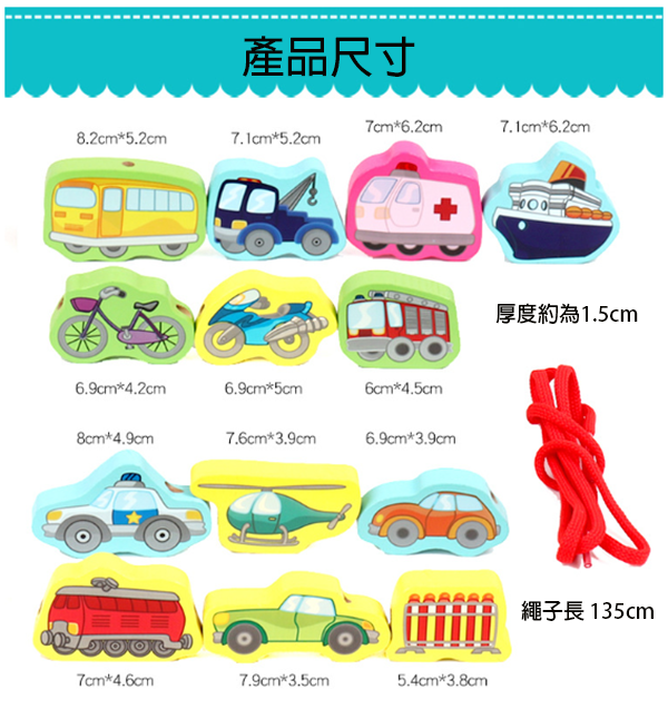 木製穿繩教具 TZX-17