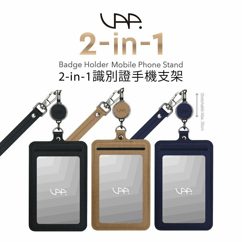 VAP 2in1 多功能識別証手機支架