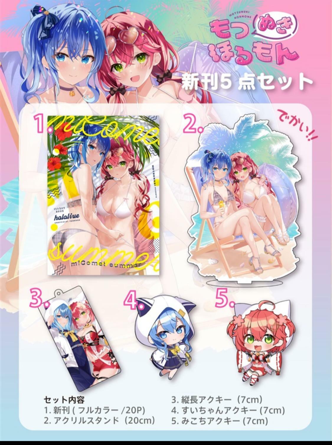 「同人代購」C100サークル(先生) miComet SUMMER SET/ 同人周邊