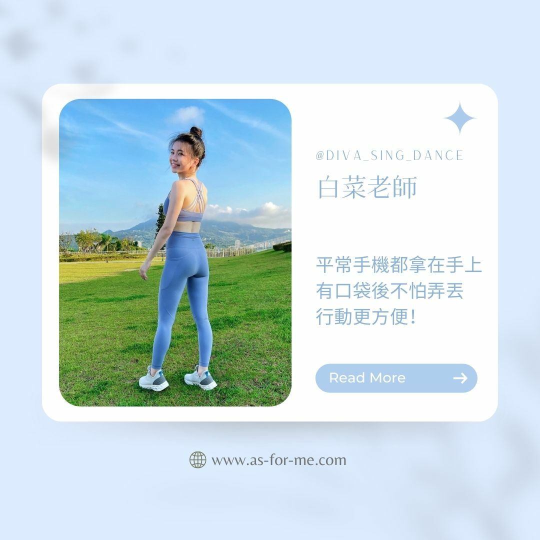 AS瑜珈運動服飾白菜老師好評分享