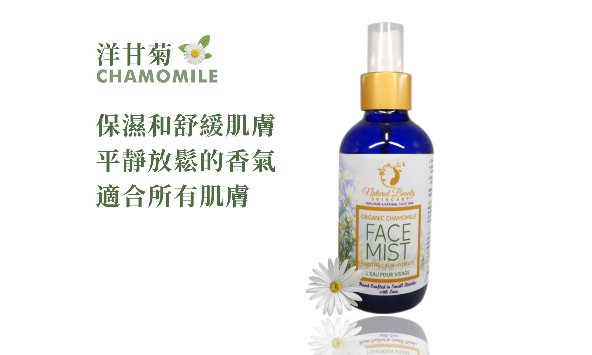 加拿大NBS植氛保濕噴霧