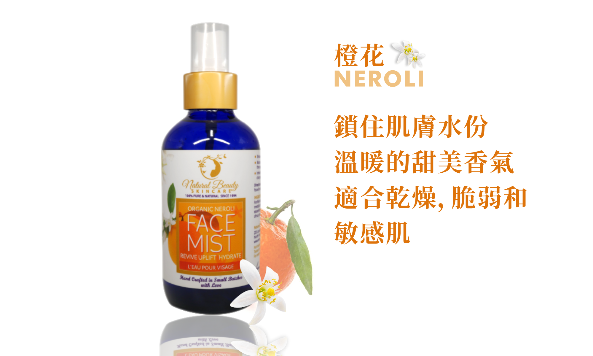 加拿大NBS植氛保濕噴霧