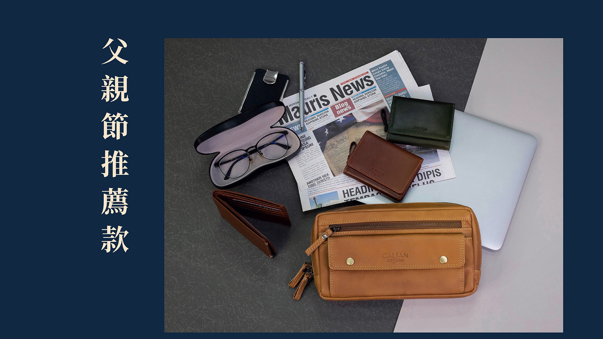 男士皮包 皮夾 筆電 眼鏡 報紙的擺拍