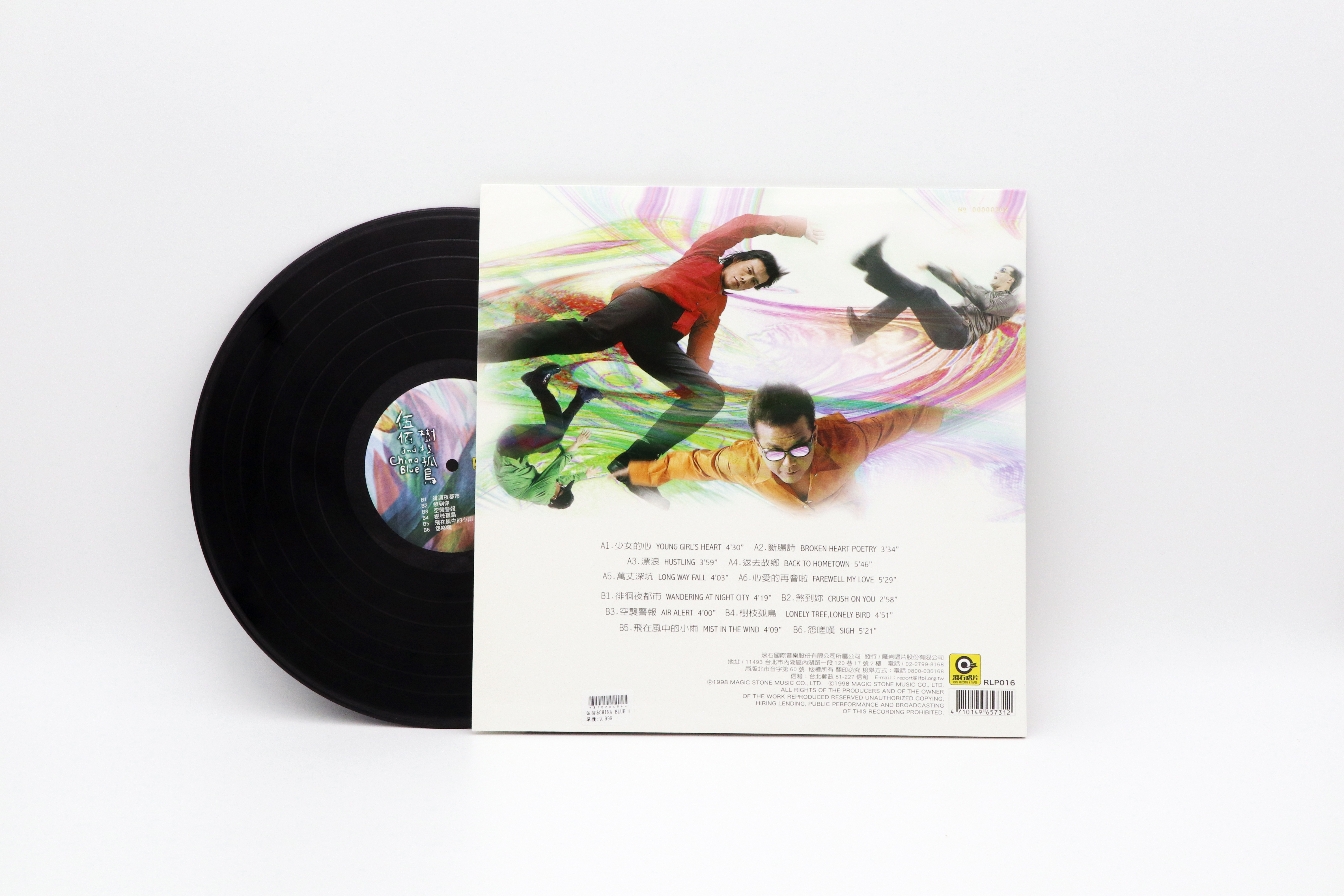 U334 伍佰&CHINA BLUE《樹枝孤鳥》