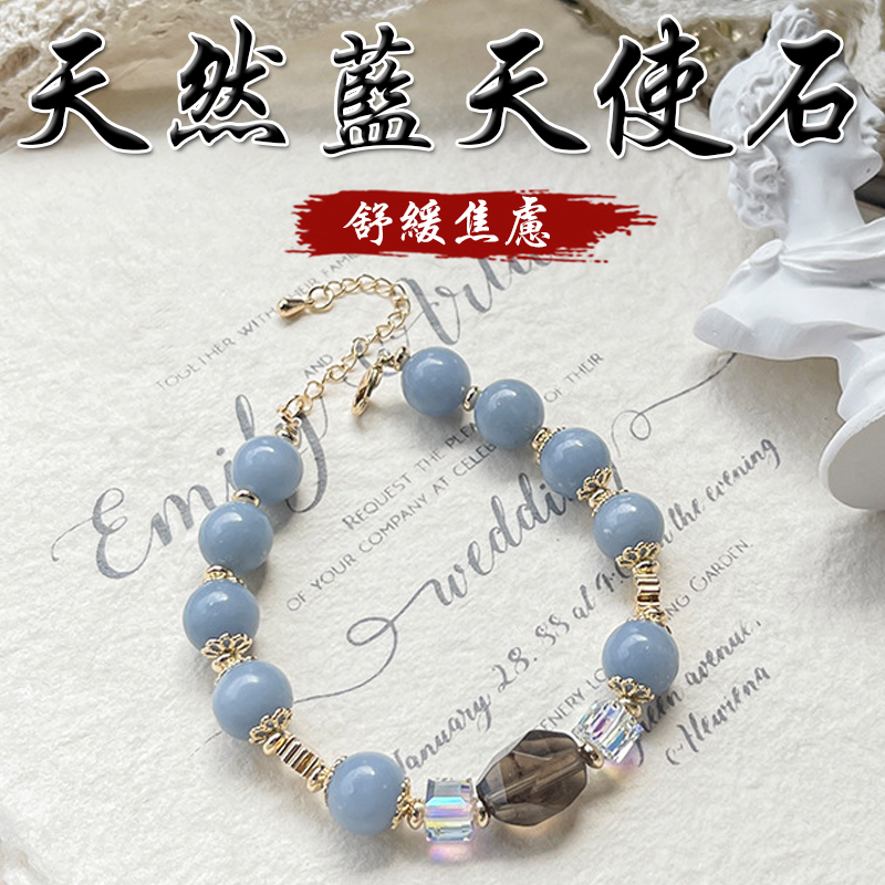 《舒緩焦慮》天然藍天使茶水晶奧地利水晶鍍金手鍊