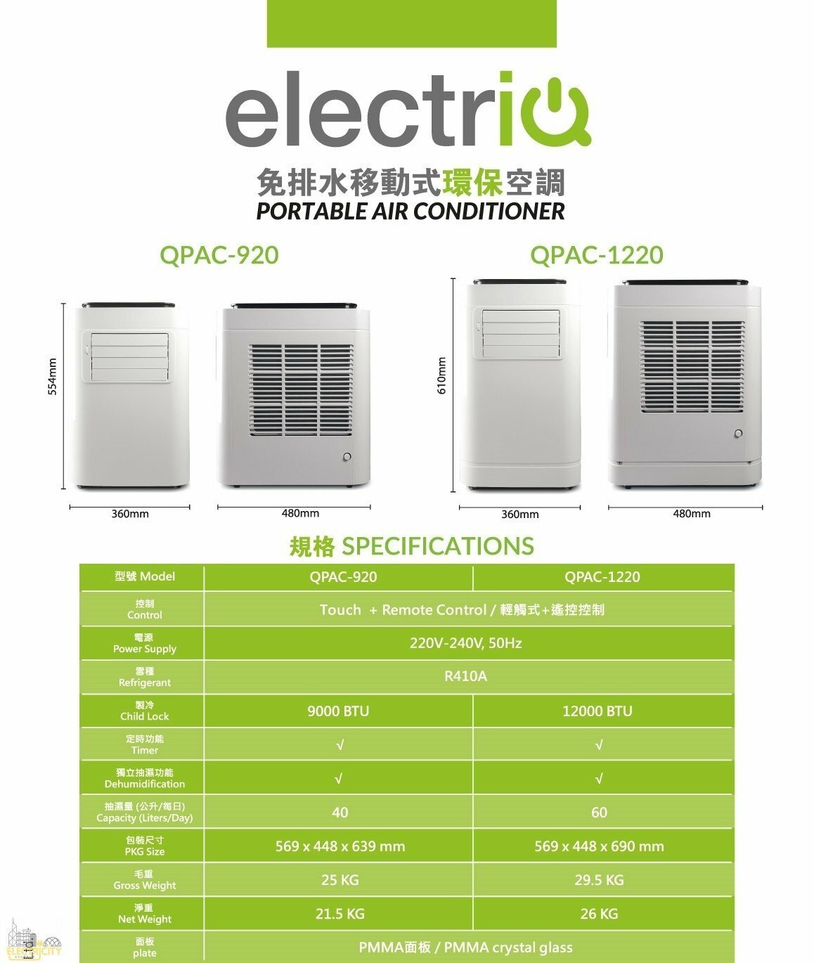 英國electriQ 1匹 移動冷氣 抽濕機 免排水 QPAC920