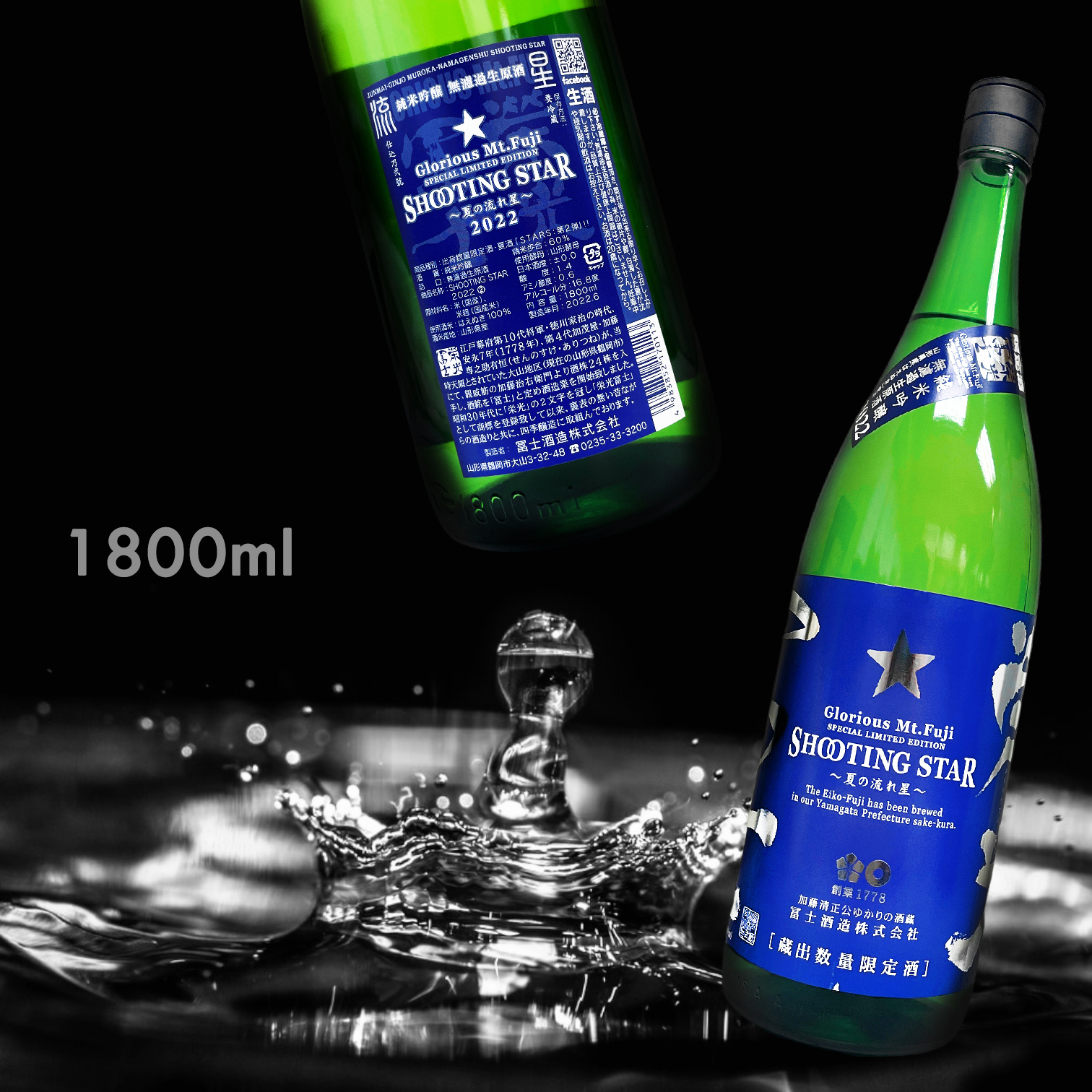 榮光富士 Shooting Star 夏の流れ星 純米吟釀 無濾過 生原酒 (1.8L) (季節限定)