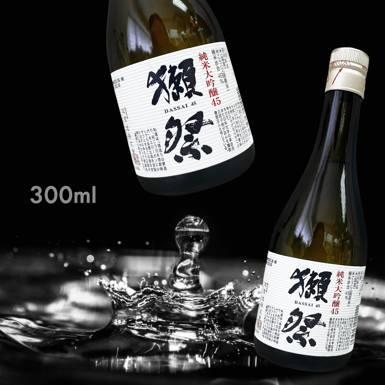 獺祭 磨き四割五分 純米大吟釀 (300ML)
