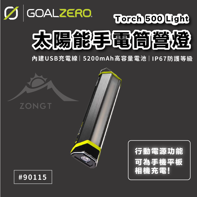 【Goal Zero】Torch 500 Light太陽能火炬500手電筒營燈 90115 G-W4-2