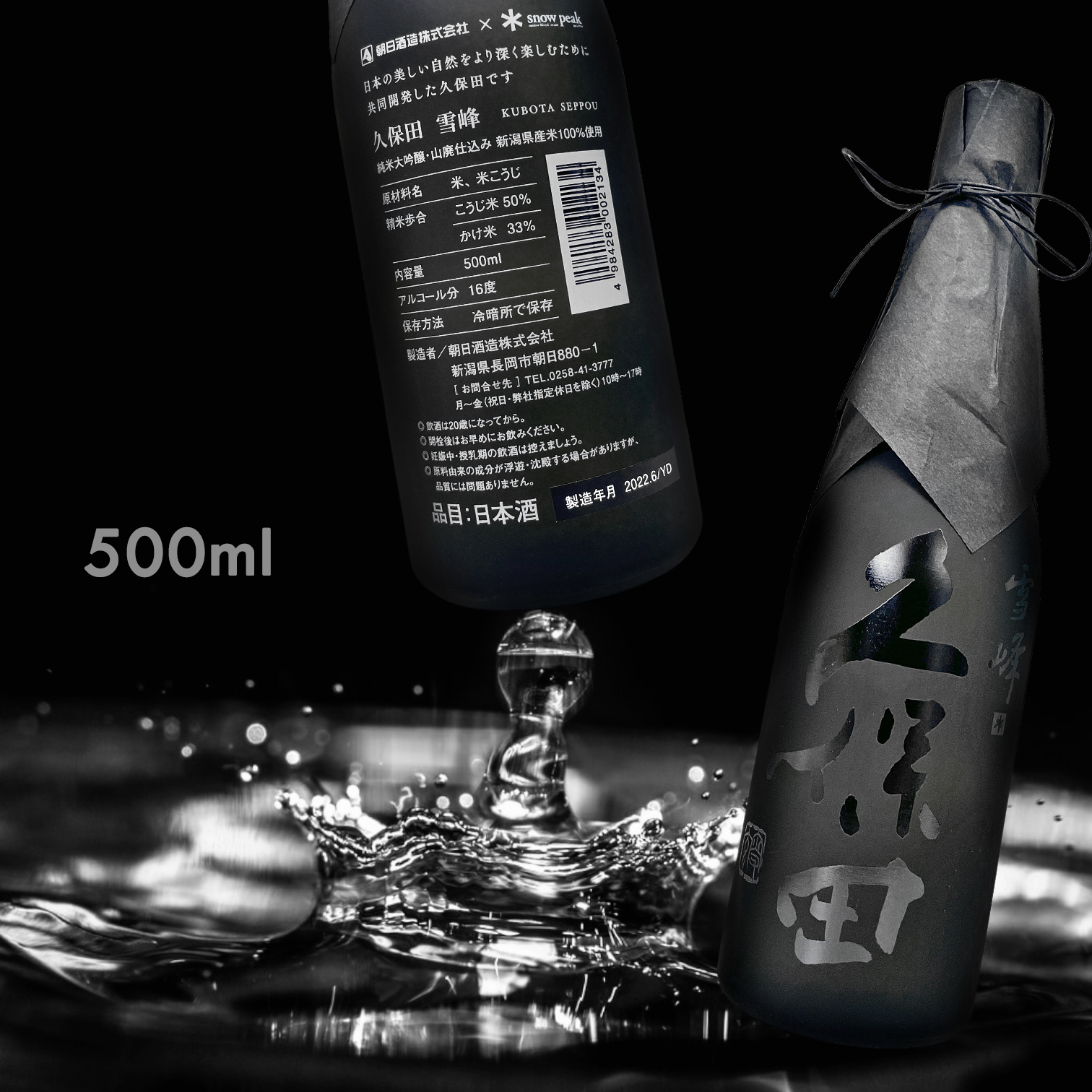 久保田雪峰山廃仕込純米大吟釀500ML|AMALL清酒店|日本酒|SAKE