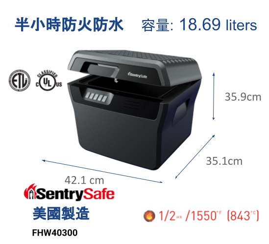 SentrySafe FHW40300 18.69L 30分鐘防火防水電子密碼鎖便攜保險箱