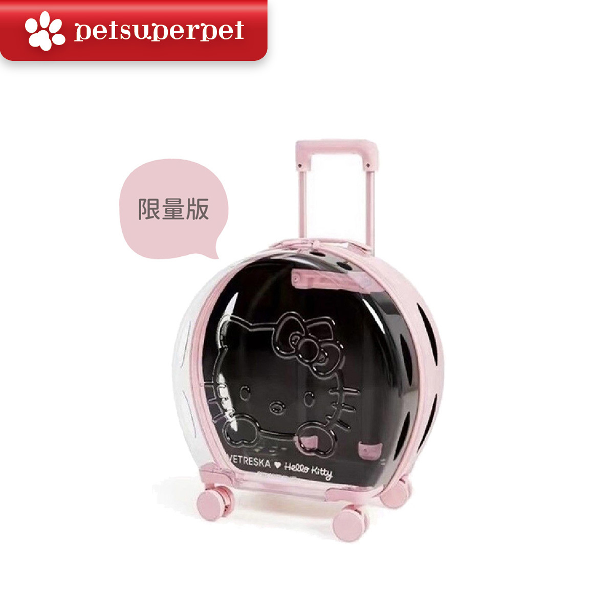 【限量版】Vetreska 行李箱-x Hello Kitty 聯名款寵物泡泡箱 拉杆箱 (貓狗適用)