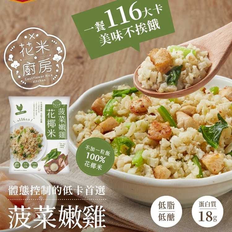 【大成】菠菜嫩雞花椰菜米(250g/包)