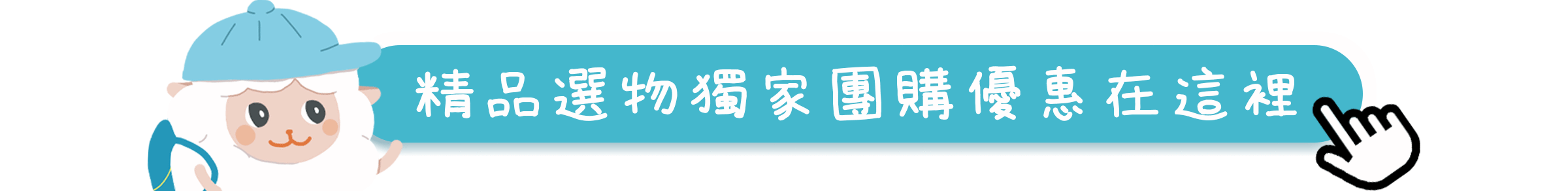 康承親子 hohobuy 好好買 官方社團