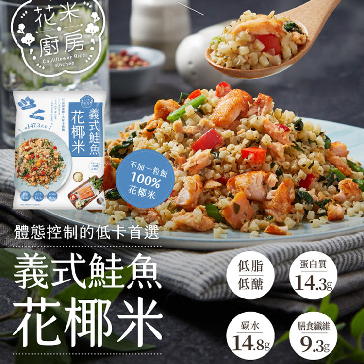 【大成】義式鮭魚花椰菜米(250g/包)