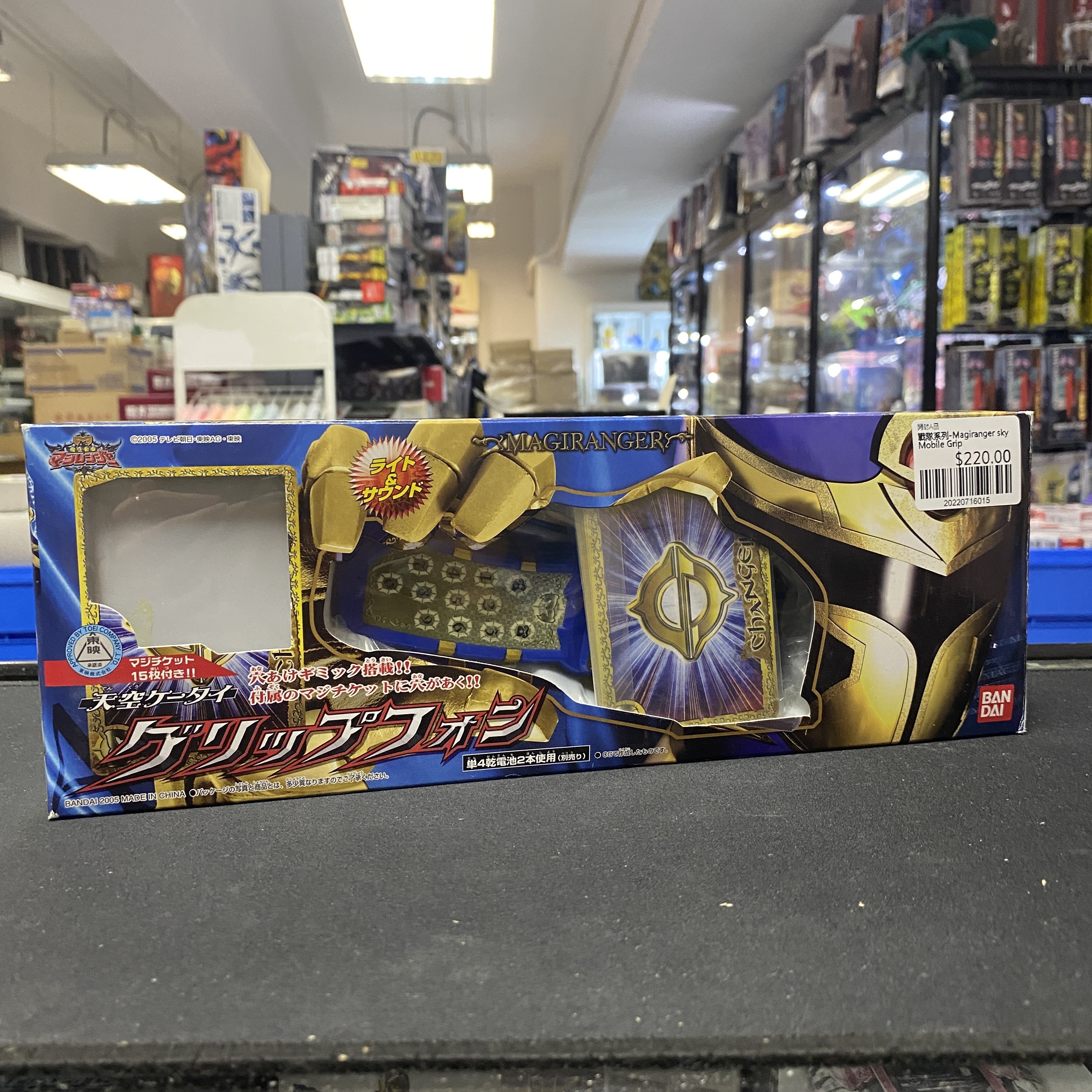 戰隊系列-Magiranger sky Mobile Grip