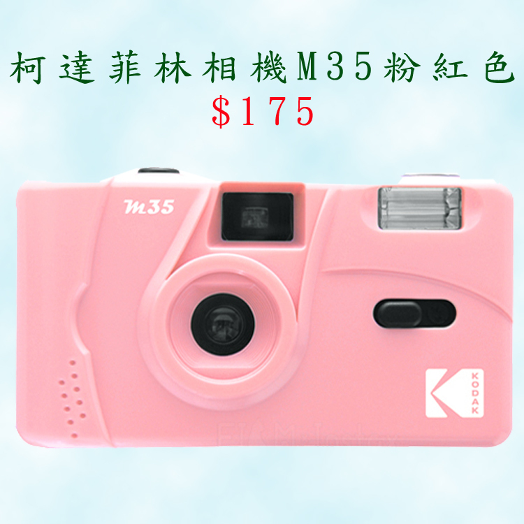 柯達菲林相機M35粉紅色 Kodak Film Camera M35 Pink