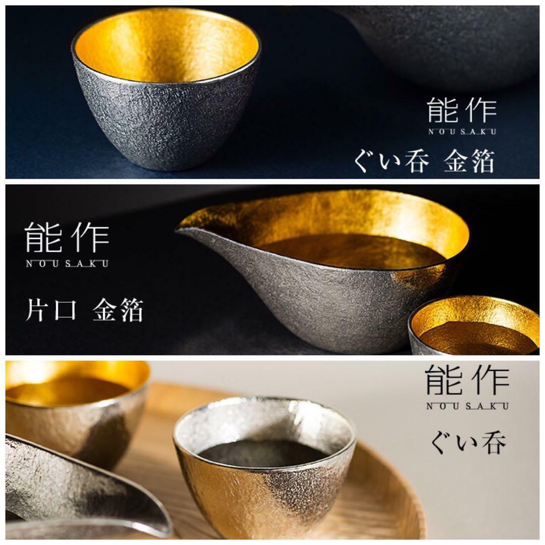 能作 酒器セット ぐい呑み錫・金箔2個 片口大錫 - labaleinemarseille.com