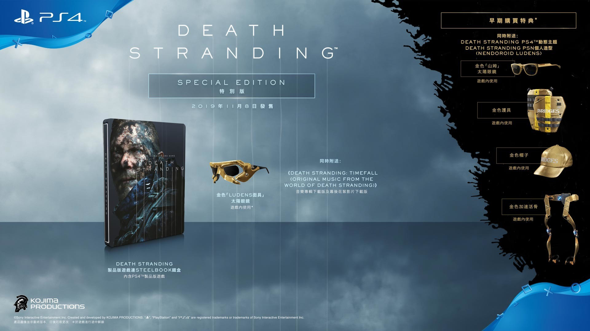 PS4 死亡擱淺 Death Stranding 中文鐵盒特別版