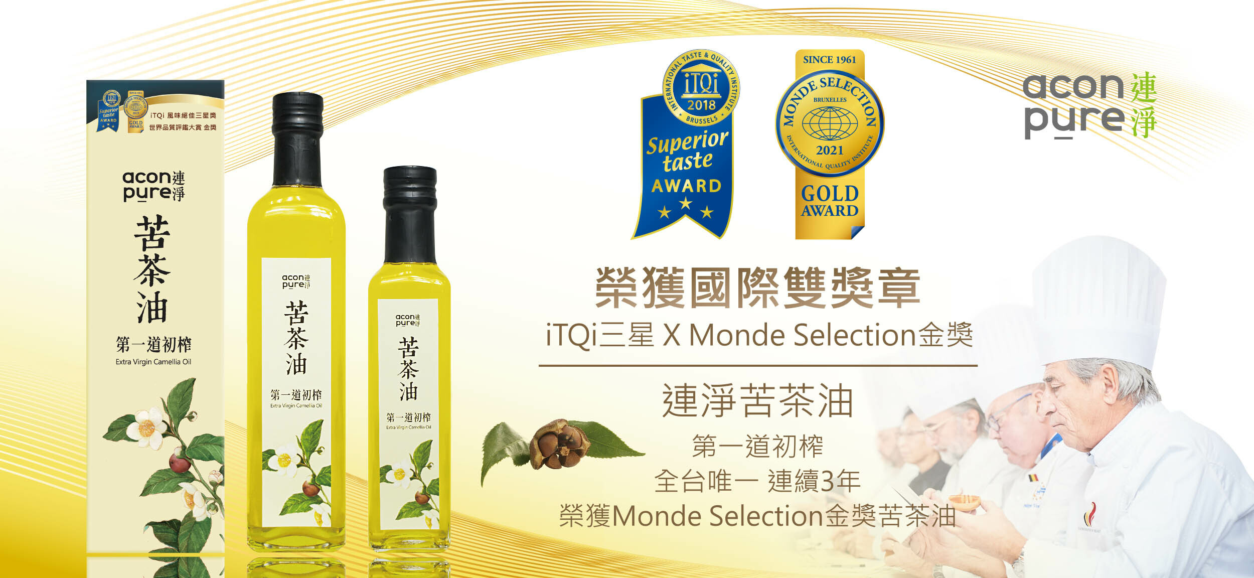 【連淨】苦茶油-慈心生機養生館X綠澄萃