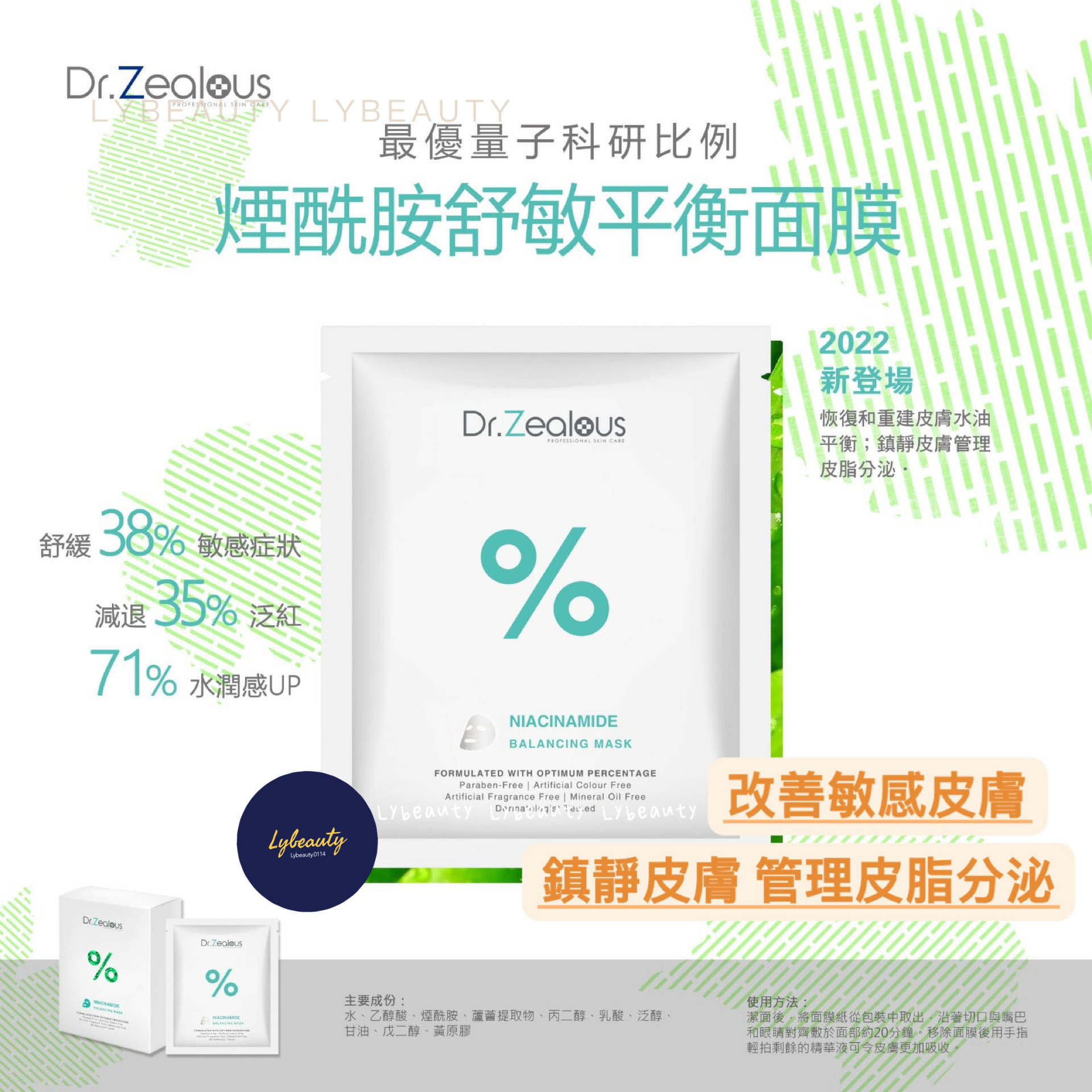 Dr. Zealous 瑞士 煙酰胺舒敏平衡面膜 & 維他命C美白面膜