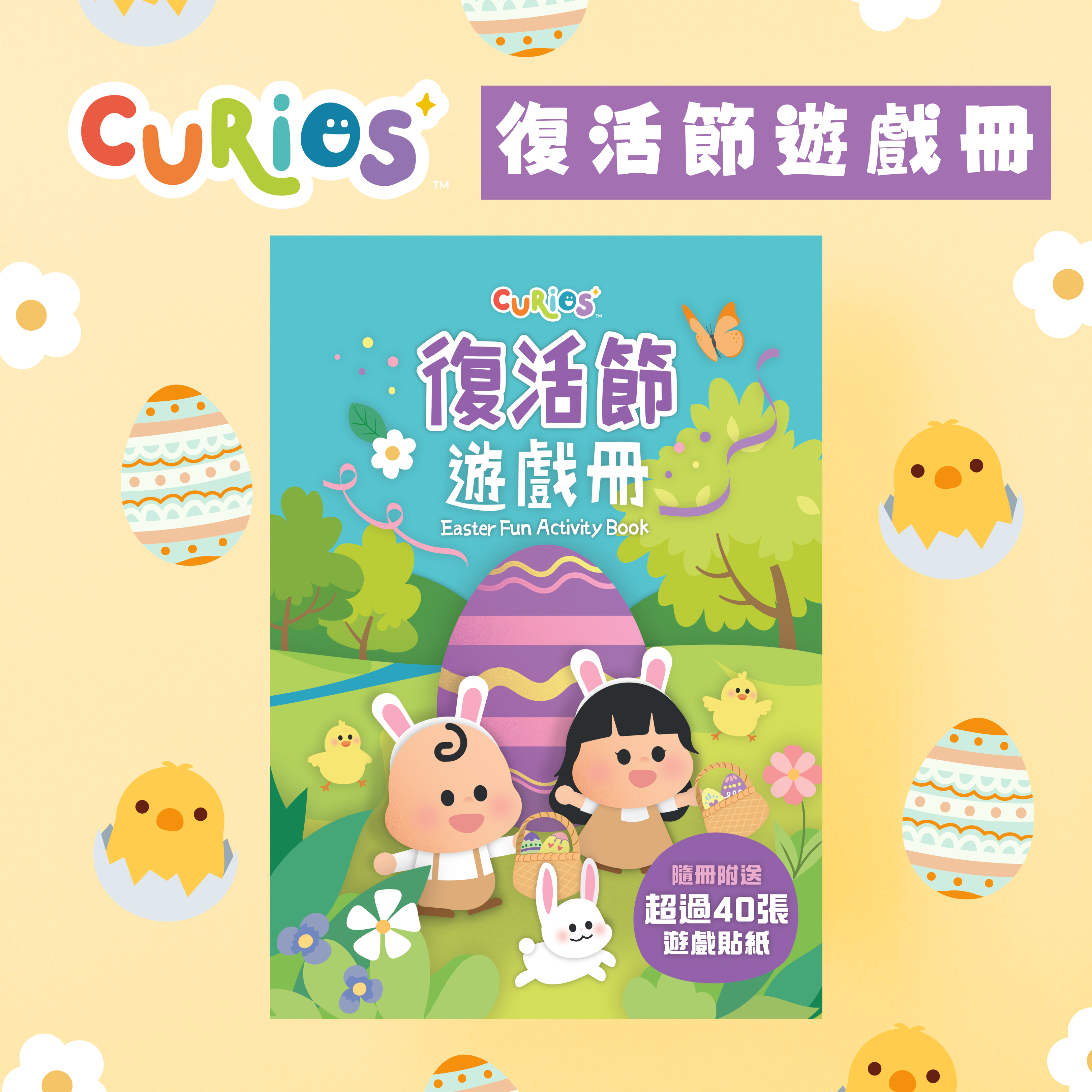 Curios®️ 復活節遊戲冊