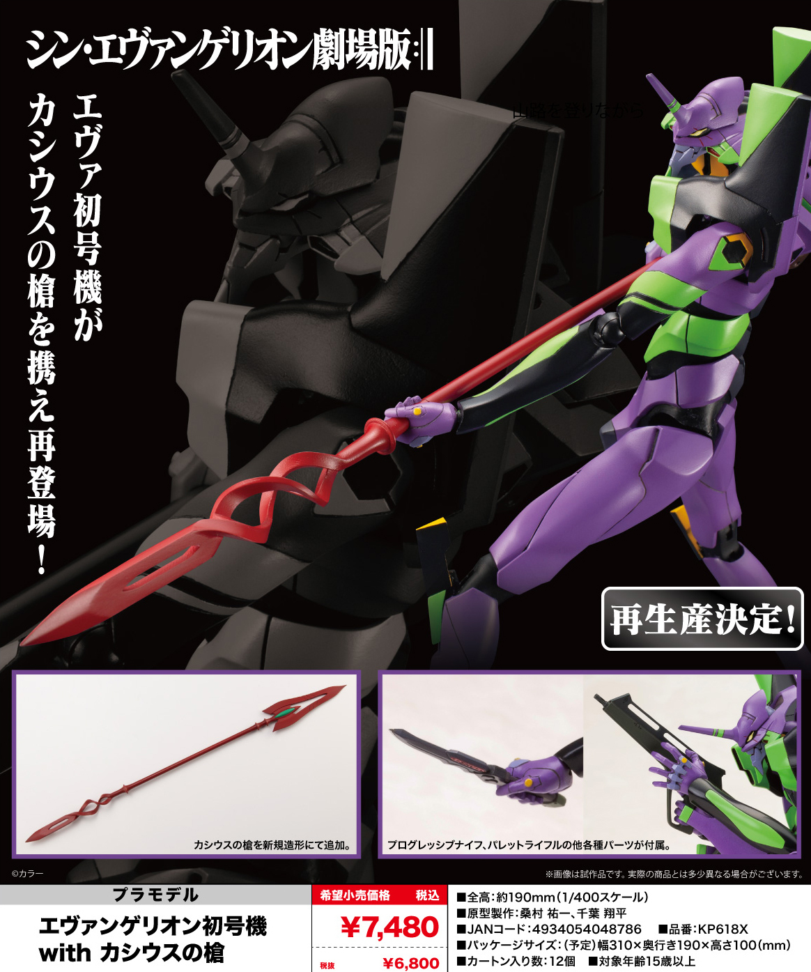 「ACG.GO」「預購」日版 壽屋 初號機 with卡西烏斯之槍 新世紀福音戰士 1/400 pvc figure 再販