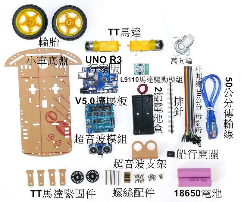 【UCI電子】 DIY 高級小車套件組 自走車套件 自走小車套件組 TT馬達 附18650電池