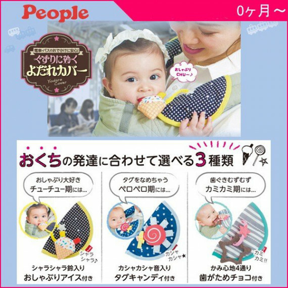 日本 People 新口水防污安撫套/咬咬巾--朱古力