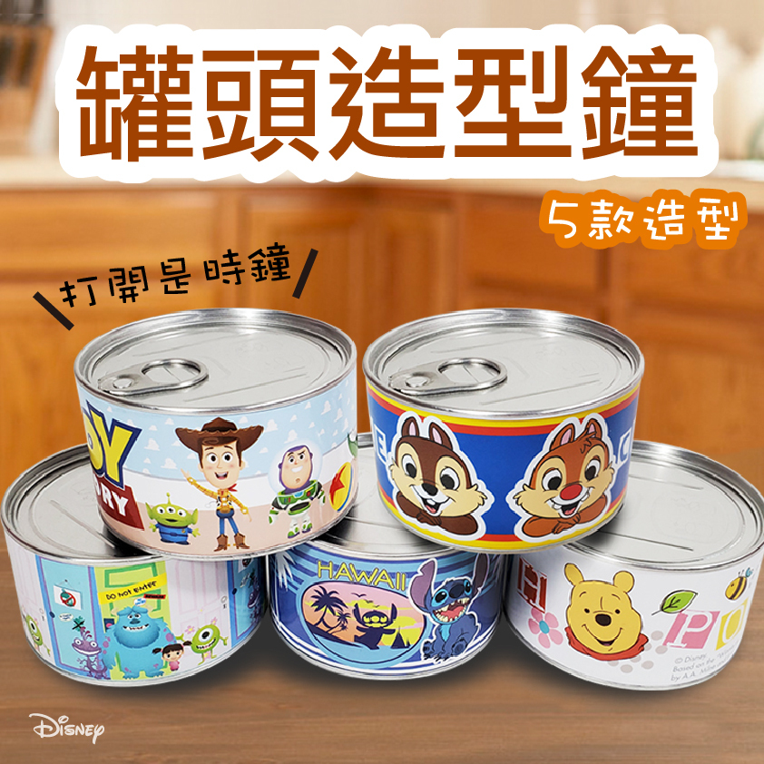 迪士尼罐頭造型鐘-玩具總動員.怪獸電力公司.維尼.奇奇蒂蒂.史迪奇