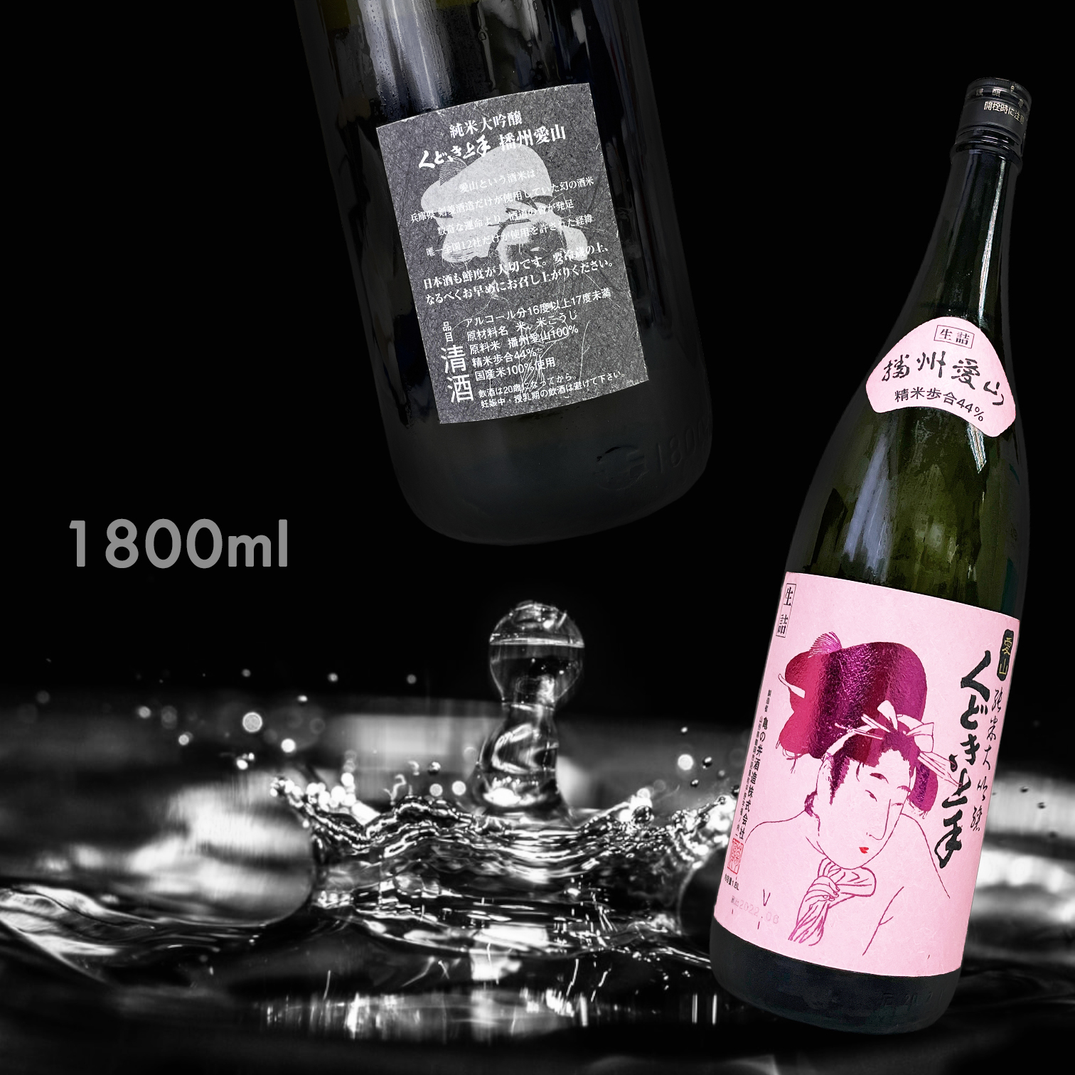 くどき上手 播州愛山 44 純米大吟釀 生詰 (1.8L)