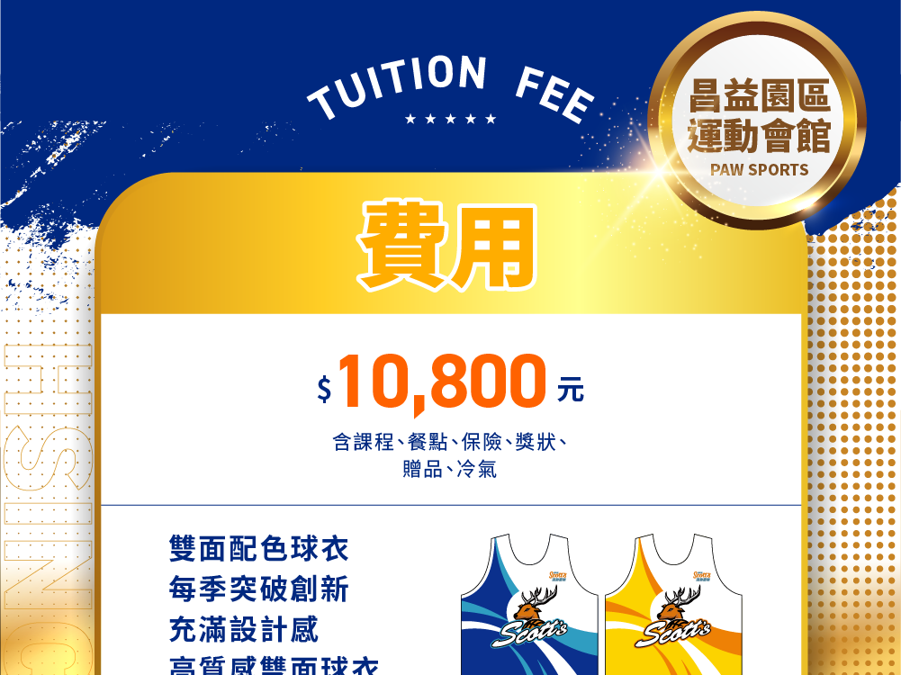 斯科特運動團隊, 斯科特, 夏令營, 冬令營, 2022夏令營, 兒童運動, 兒童營隊, 籃球營隊, 籃球教學, 籃球課程, 運動課程, 運動營隊, 體育營隊, 才藝課程, 家庭活動, 親子運動, 巔峰籃球, 引爆籃球, GDS籃球