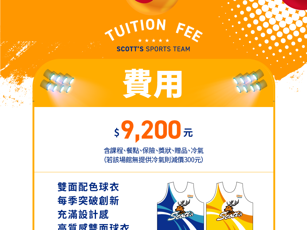 斯科特運動團隊, 斯科特, 夏令營, 冬令營, 2022夏令營, 兒童運動, 兒童營隊, 籃球營隊, 籃球教學, 籃球課程, 運動課程, 運動營隊, 體育營隊, 才藝課程, 家庭活動, 親子運動, 巔峰籃球, 引爆籃球, GDS籃球